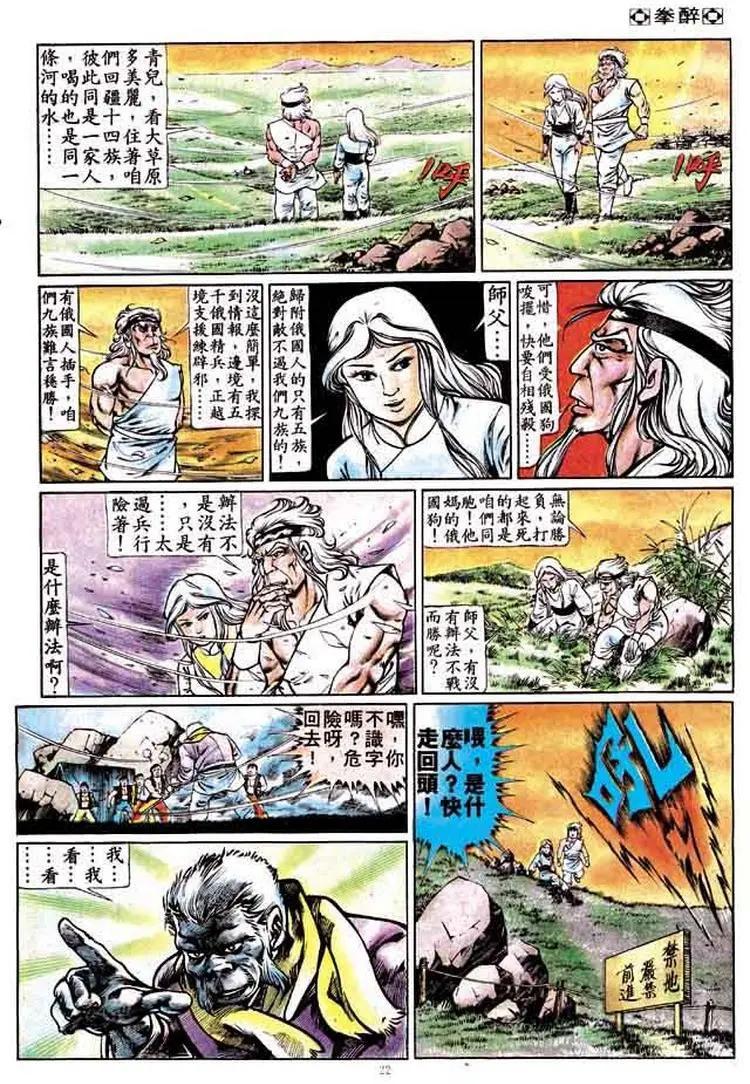 舊著醉拳 - 第164卷 - 2