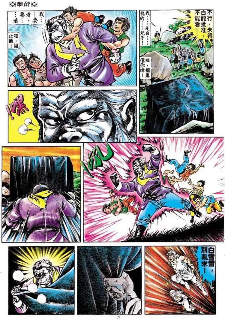 舊著醉拳 - 第164卷 - 3