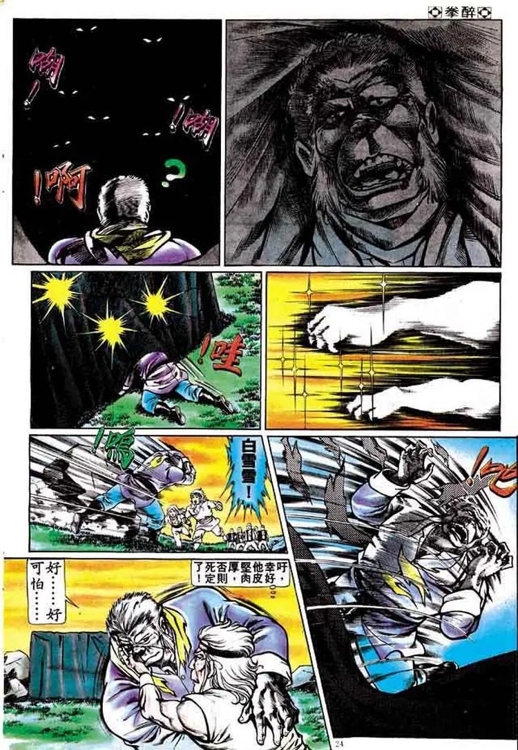 舊著醉拳 - 第164卷 - 4