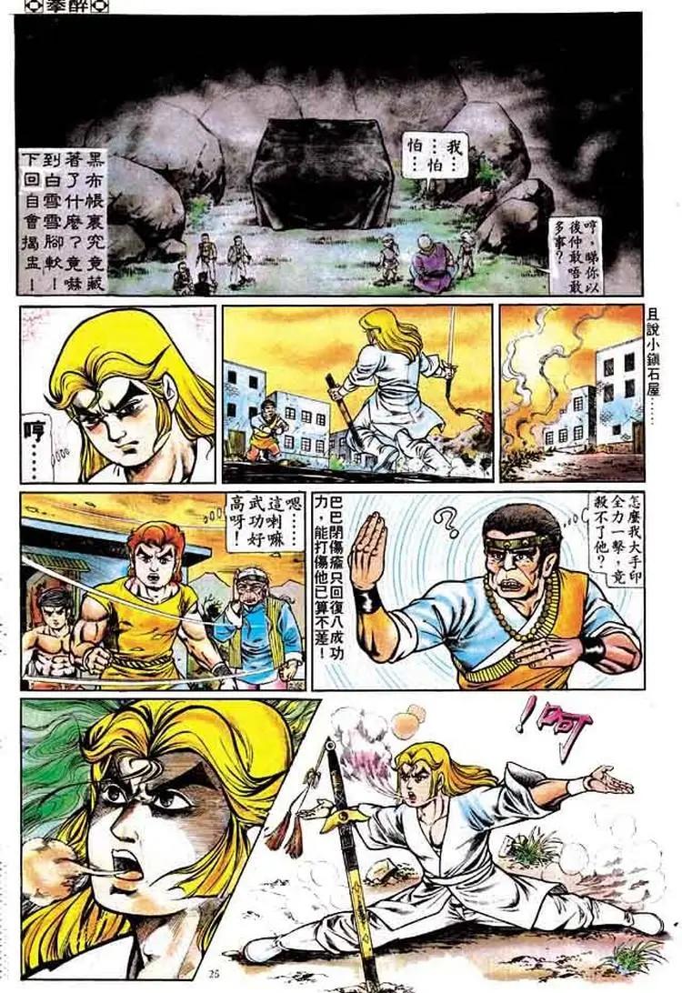 舊著醉拳 - 第164卷 - 5