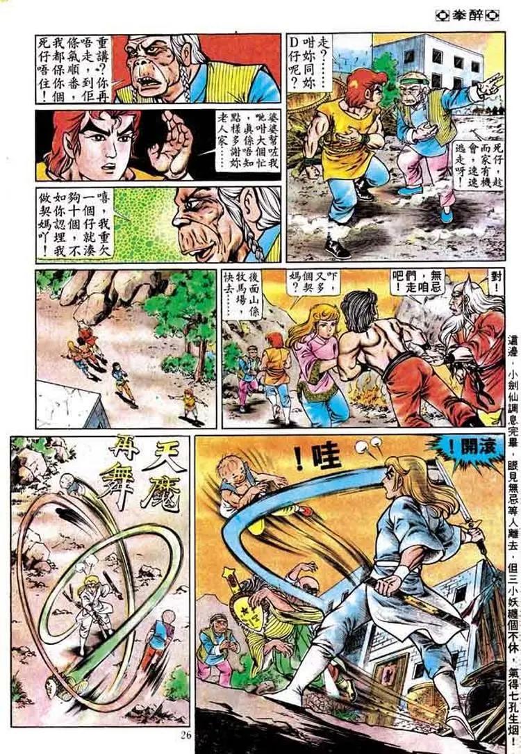 舊著醉拳 - 第164卷 - 6
