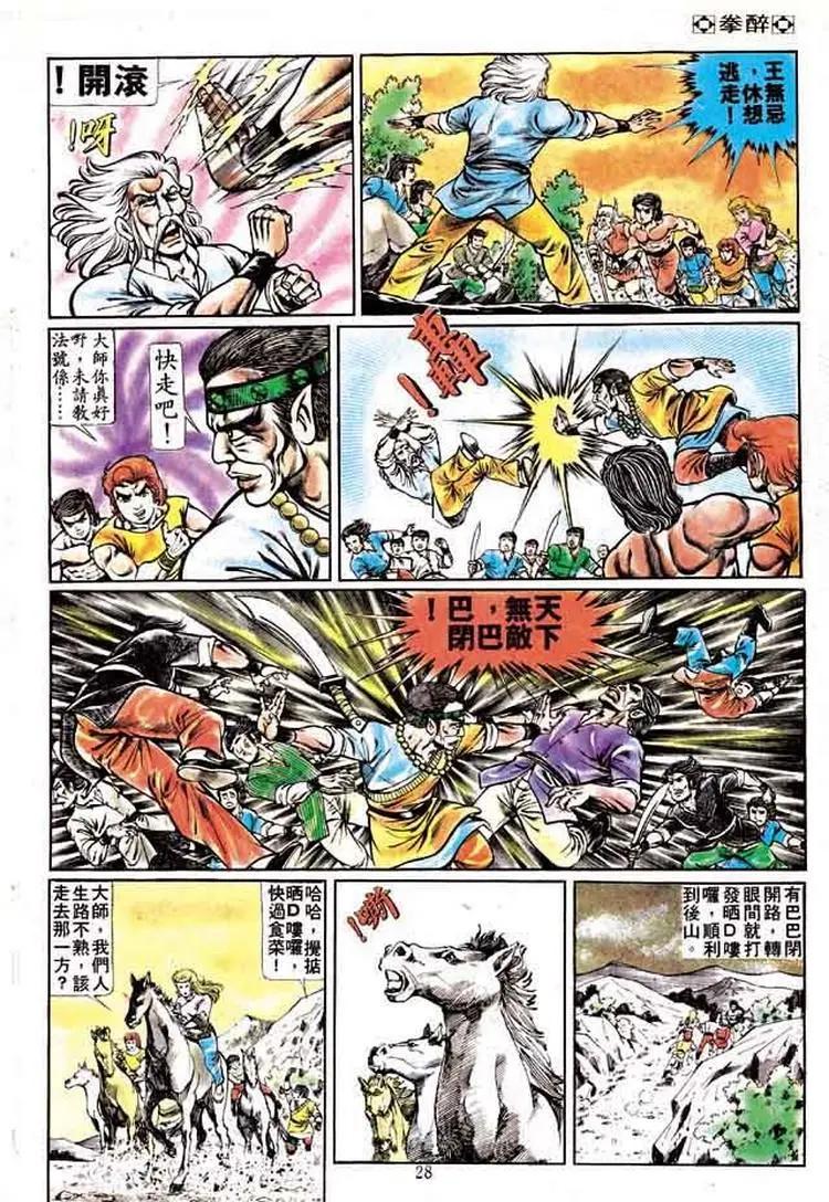 舊著醉拳 - 第164卷 - 1