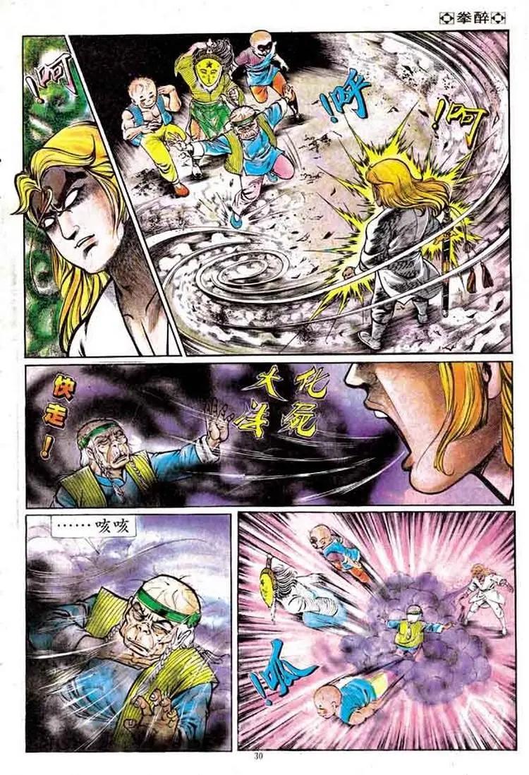 舊著醉拳 - 第164卷 - 3