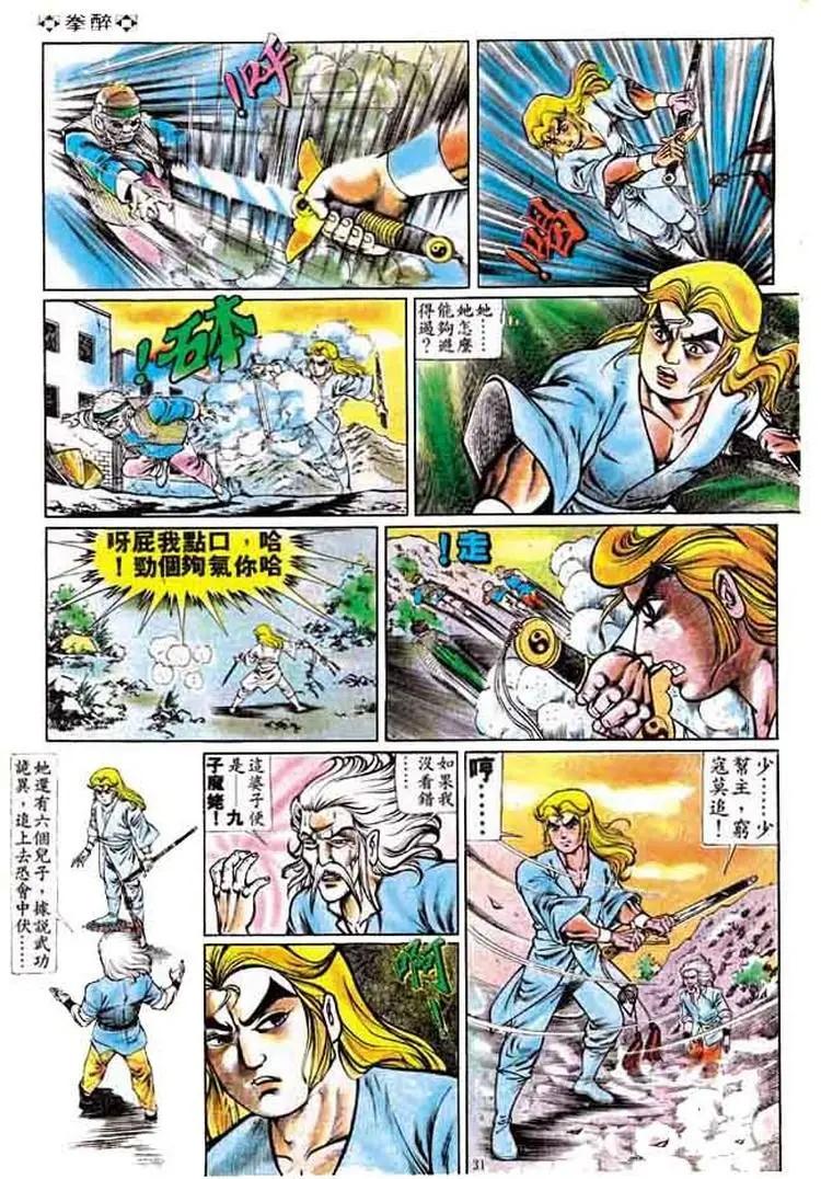 舊著醉拳 - 第164卷 - 4