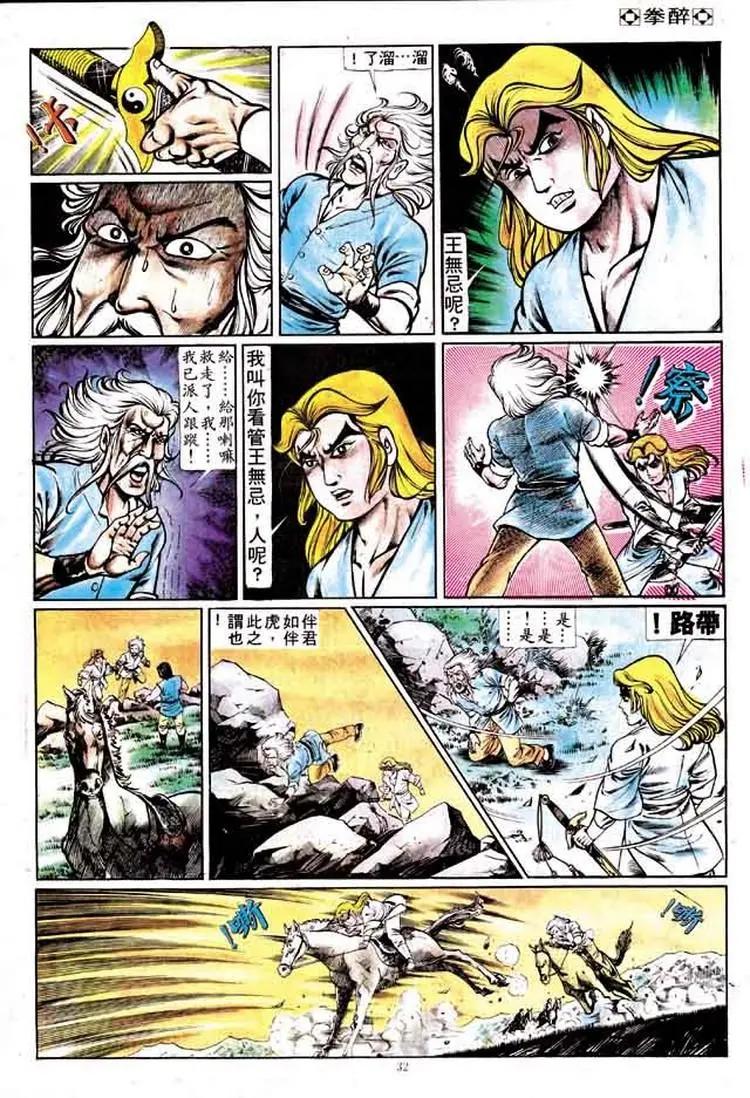 舊著醉拳 - 第164卷 - 5