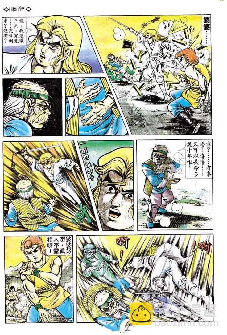 舊著醉拳 - 第164卷 - 3