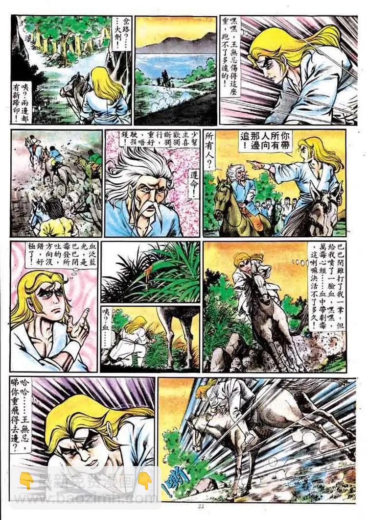 舊著醉拳 - 第164卷 - 6