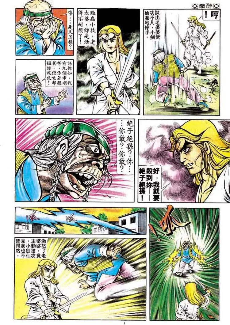 舊著醉拳 - 第164卷 - 4