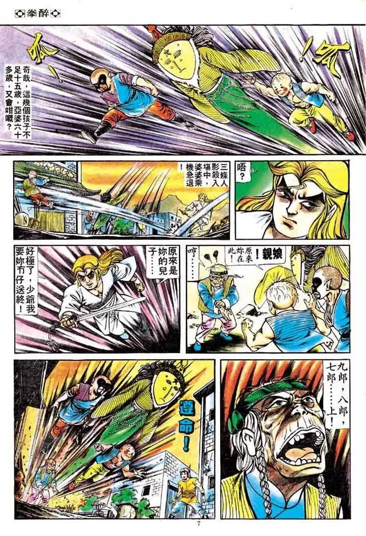 舊著醉拳 - 第164卷 - 1