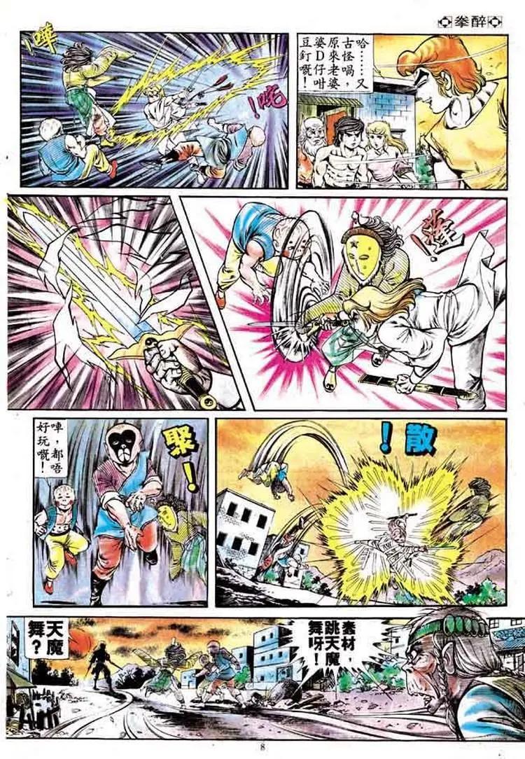 舊著醉拳 - 第164卷 - 2