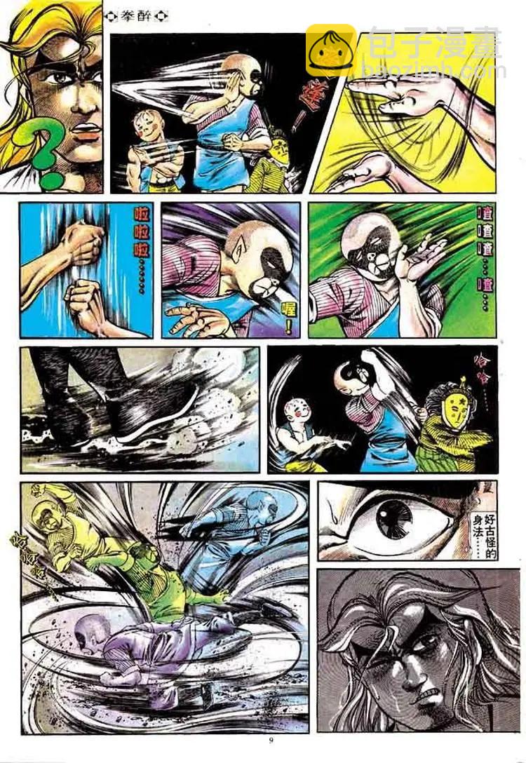 舊著醉拳 - 第164卷 - 3