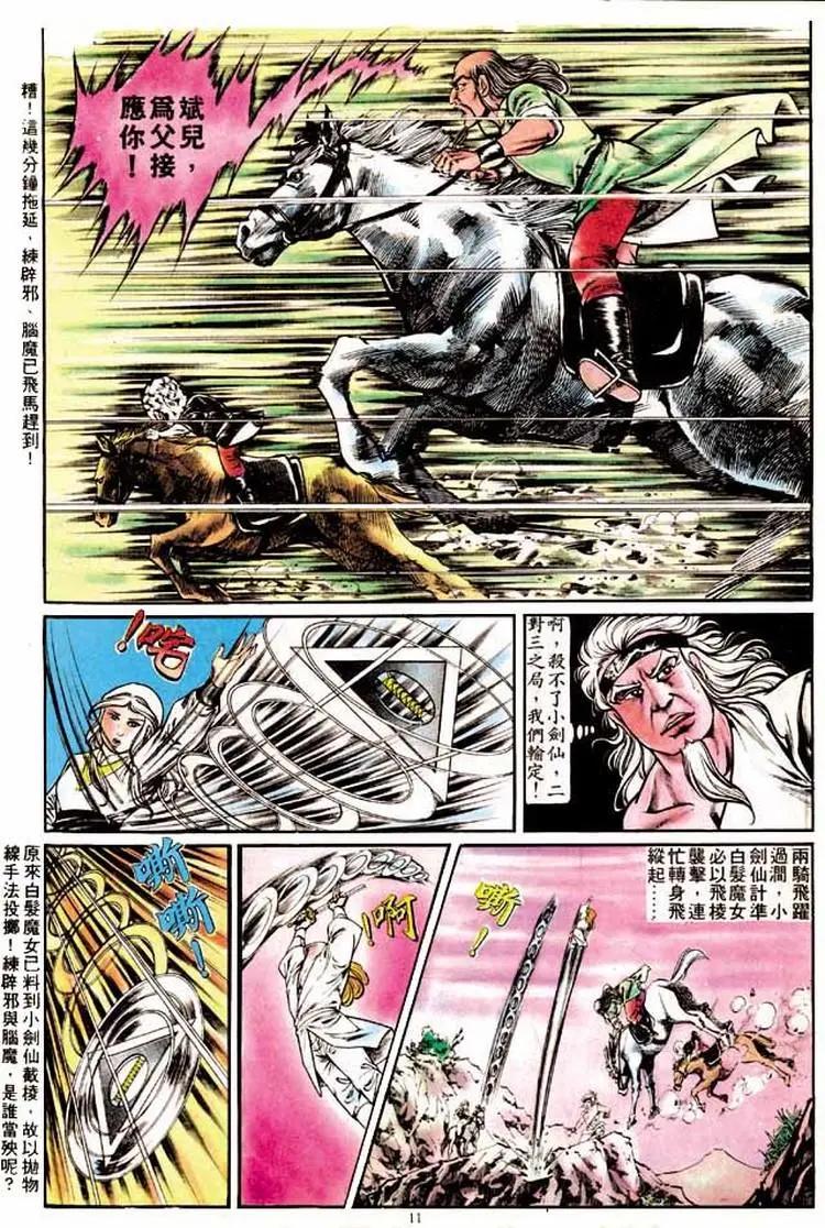 舊著醉拳 - 第168卷 - 4