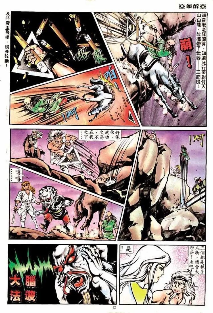 舊著醉拳 - 第168卷 - 5