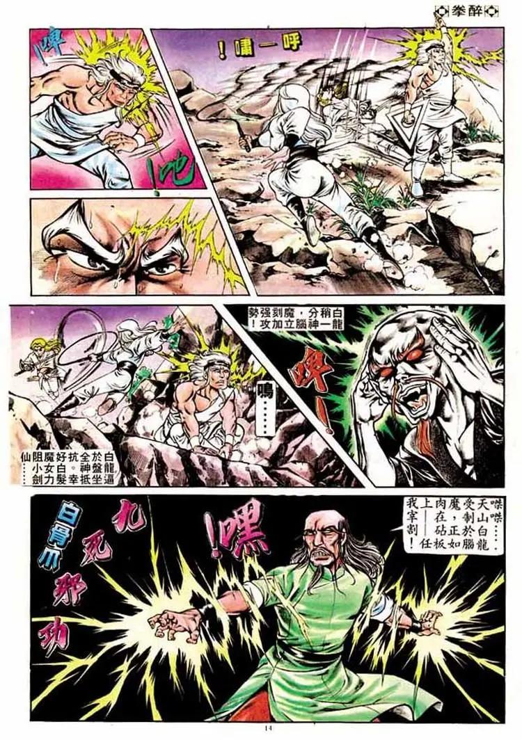 舊著醉拳 - 第168卷 - 1