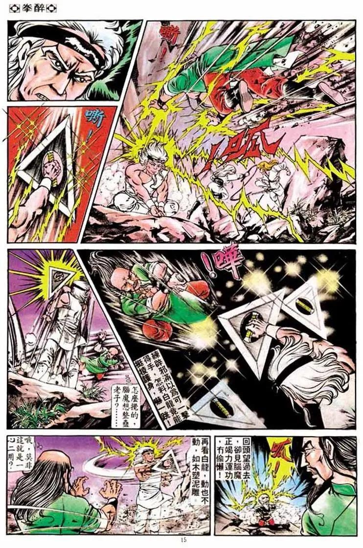 舊著醉拳 - 第168卷 - 2