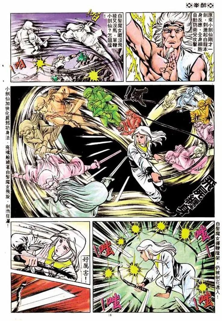 舊著醉拳 - 第168卷 - 3