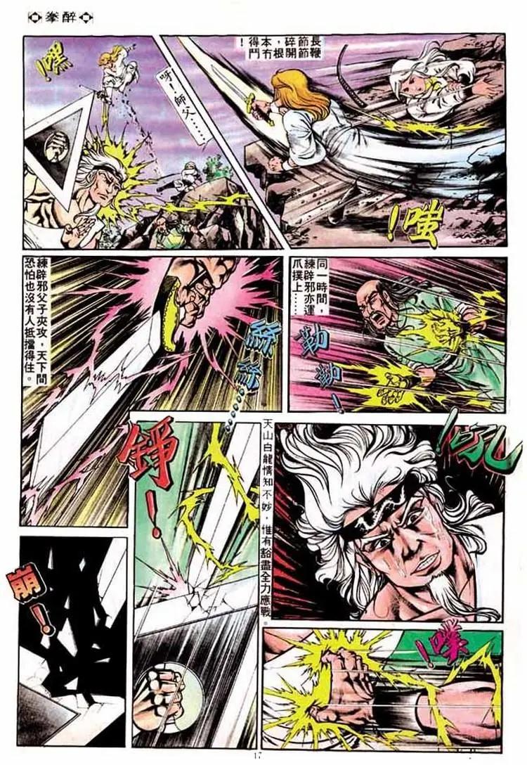 舊著醉拳 - 第168卷 - 4
