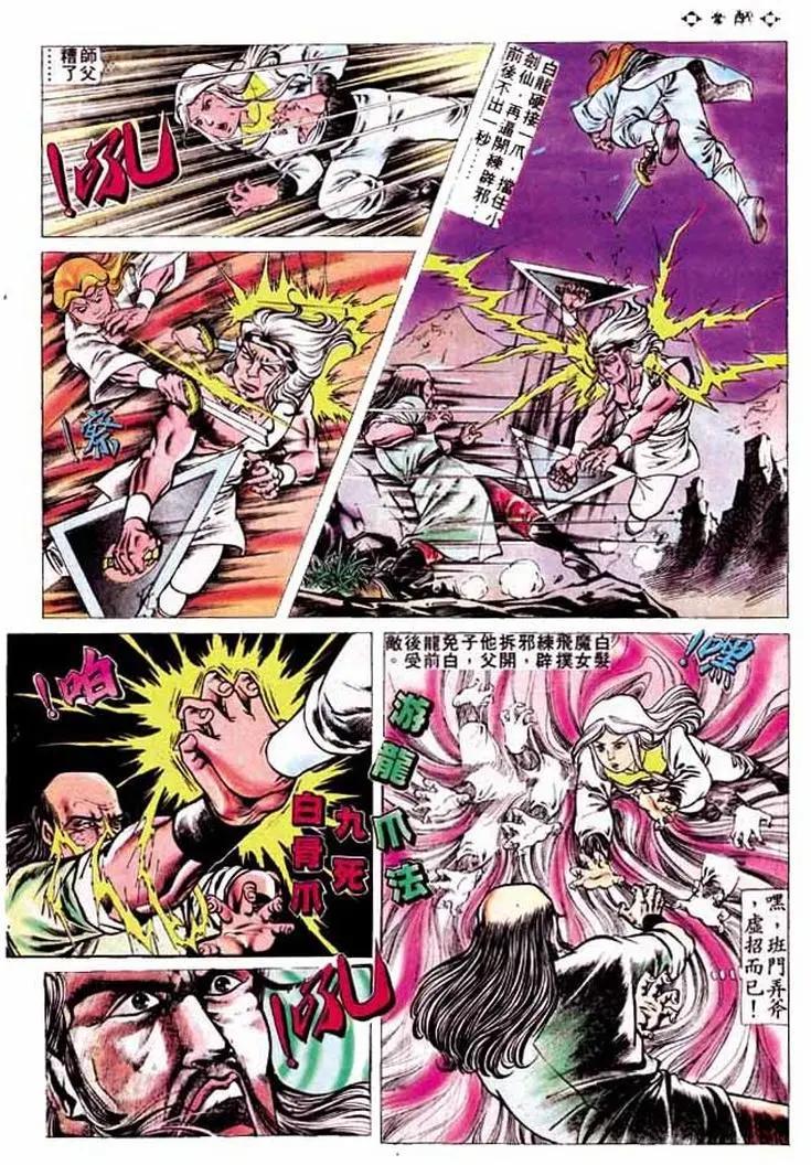 舊著醉拳 - 第168卷 - 5