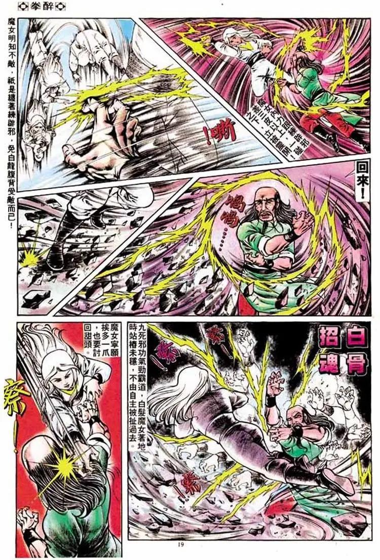 舊著醉拳 - 第168卷 - 6