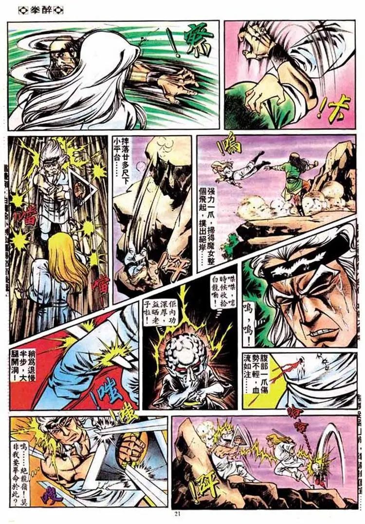 舊著醉拳 - 第168卷 - 1