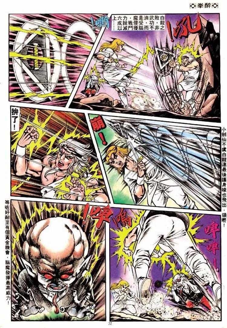 舊著醉拳 - 第168卷 - 2