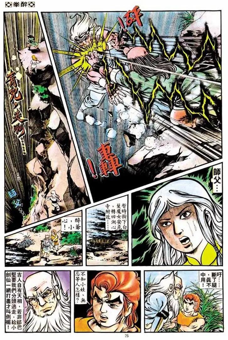 舊著醉拳 - 第168卷 - 5