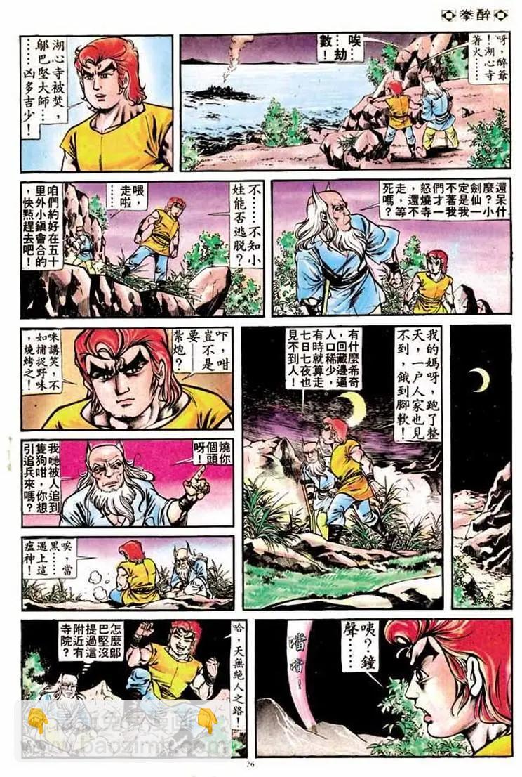 舊著醉拳 - 第168卷 - 6