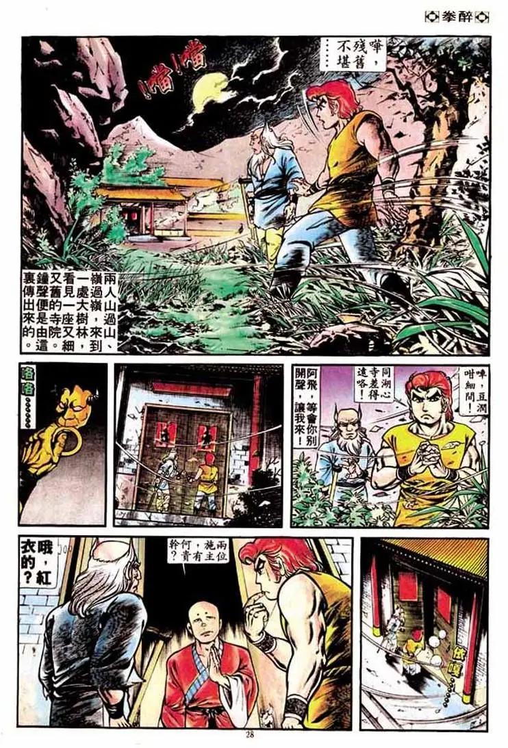 舊著醉拳 - 第168卷 - 1