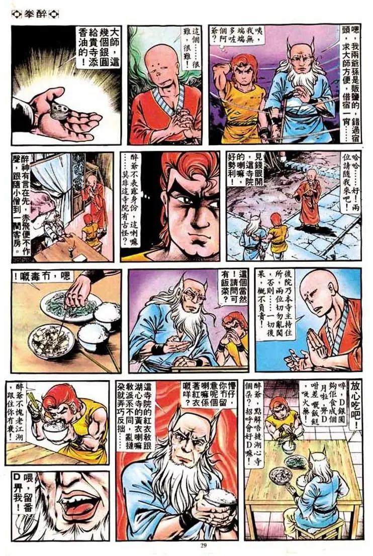 舊著醉拳 - 第168卷 - 2