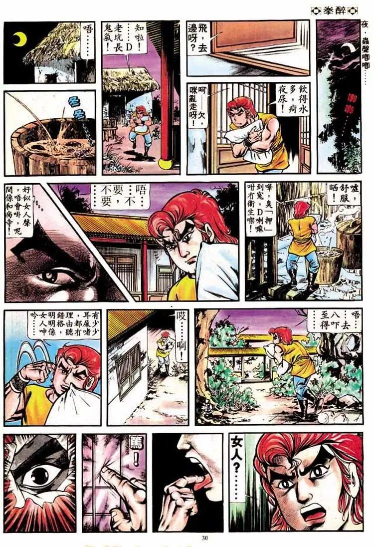 舊著醉拳 - 第168卷 - 3