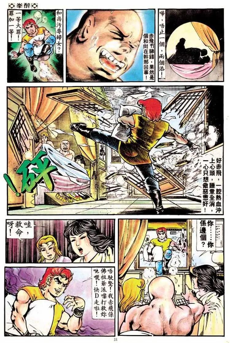 舊著醉拳 - 第168卷 - 4