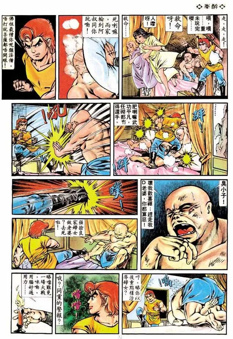 舊著醉拳 - 第168卷 - 5