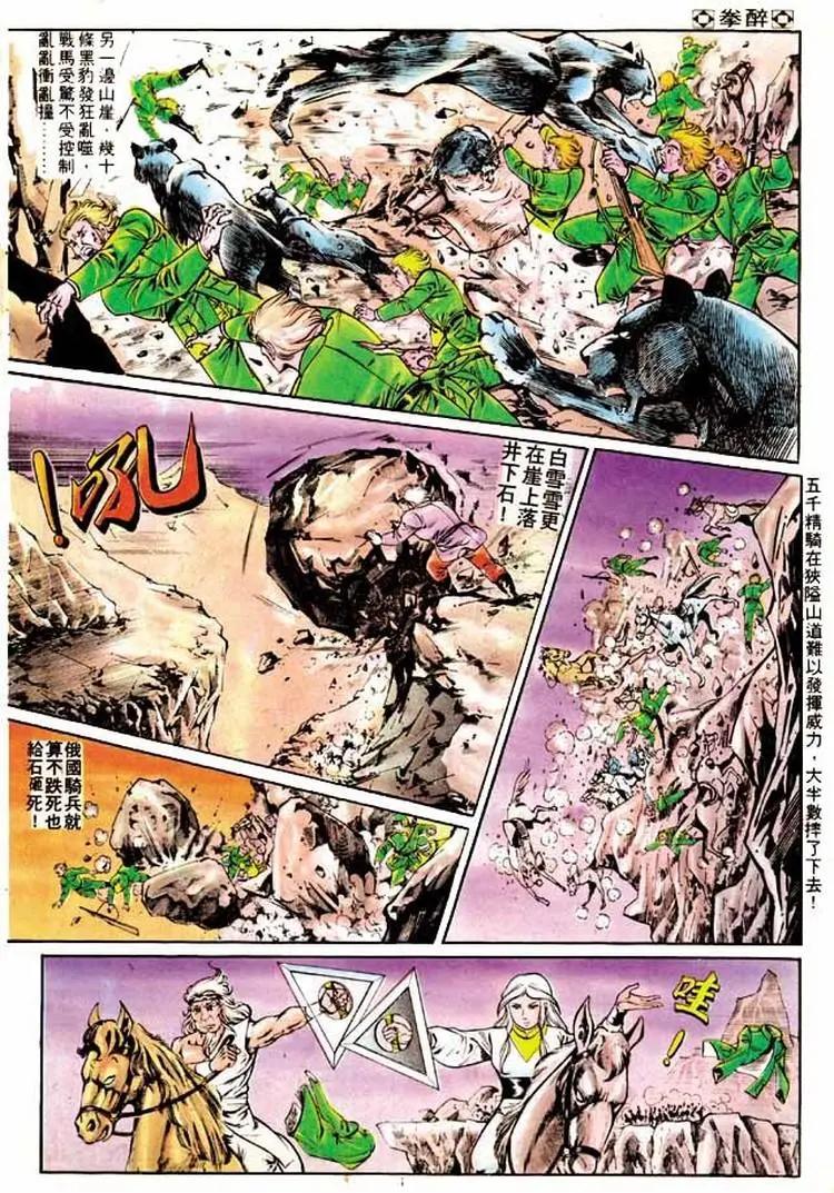舊著醉拳 - 第168卷 - 3