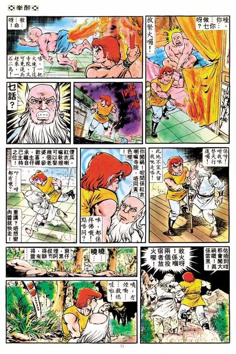 舊著醉拳 - 第168卷 - 6