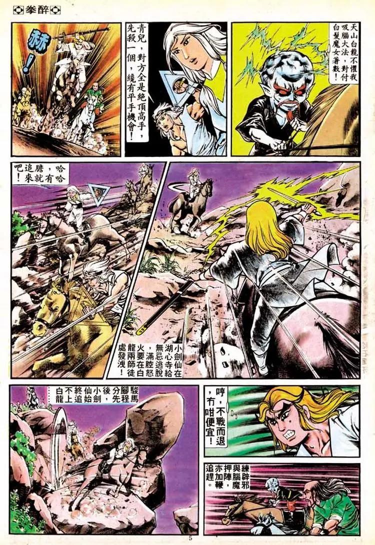 舊著醉拳 - 第168卷 - 4