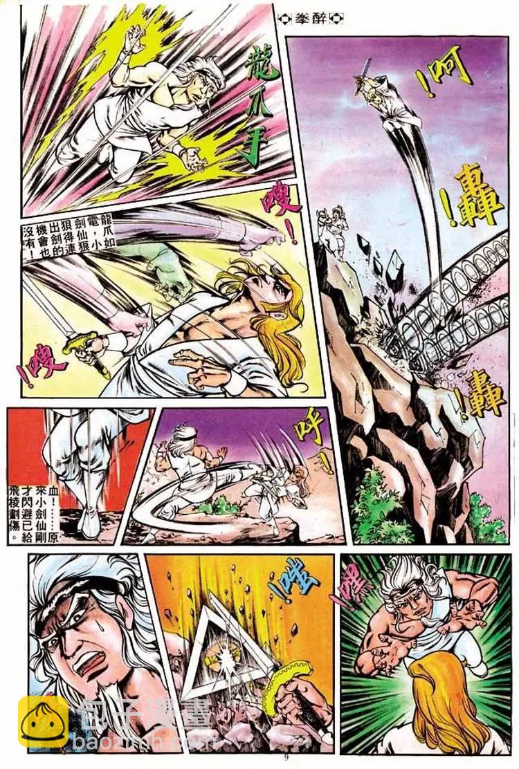 舊著醉拳 - 第168卷 - 2