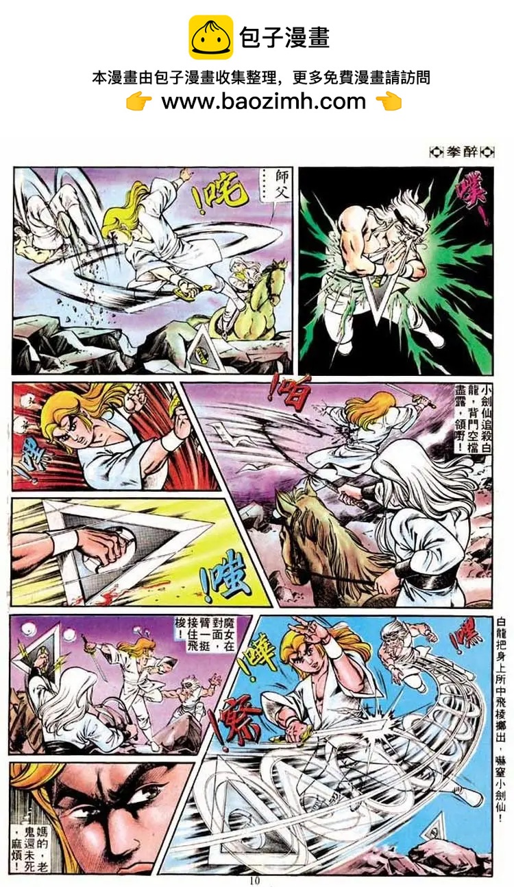 舊著醉拳 - 第168卷 - 3