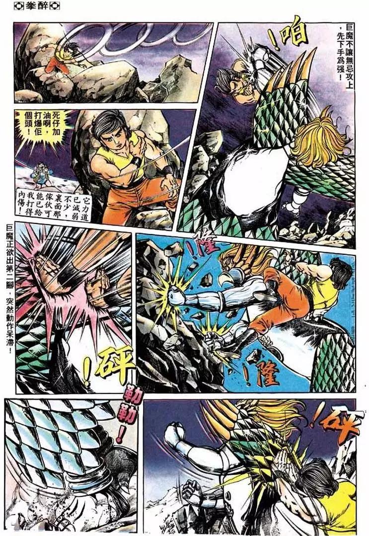 舊著醉拳 - 第174卷 - 5