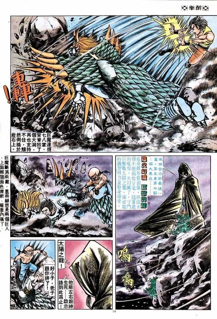 舊著醉拳 - 第174卷 - 6