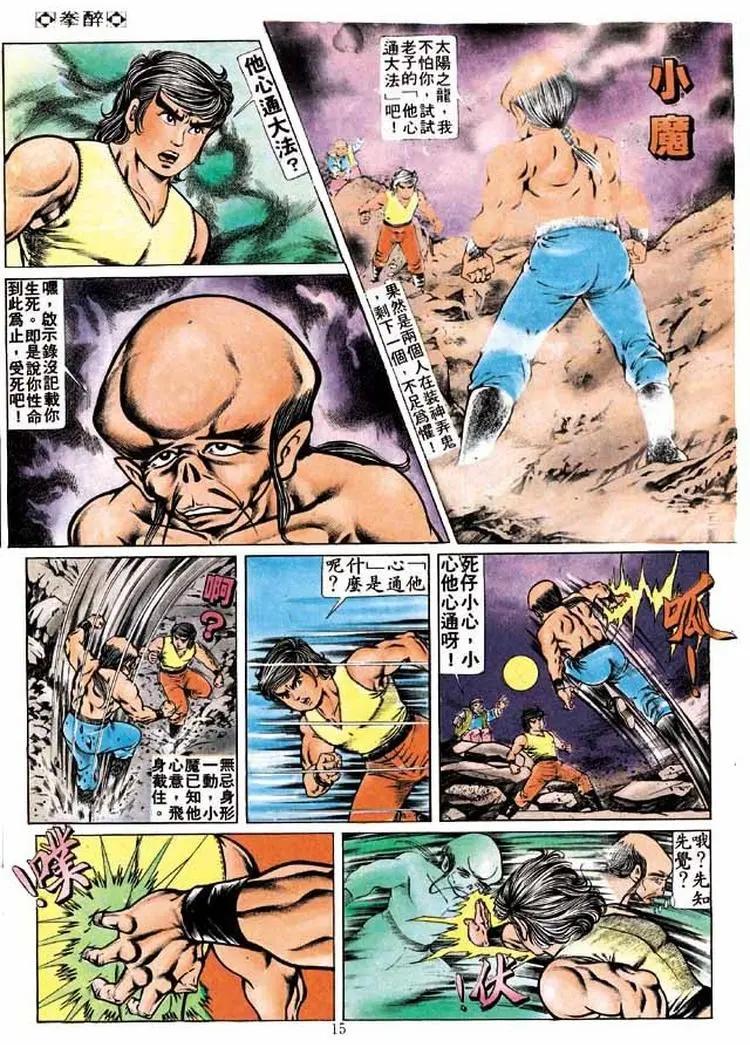 舊著醉拳 - 第174卷 - 1
