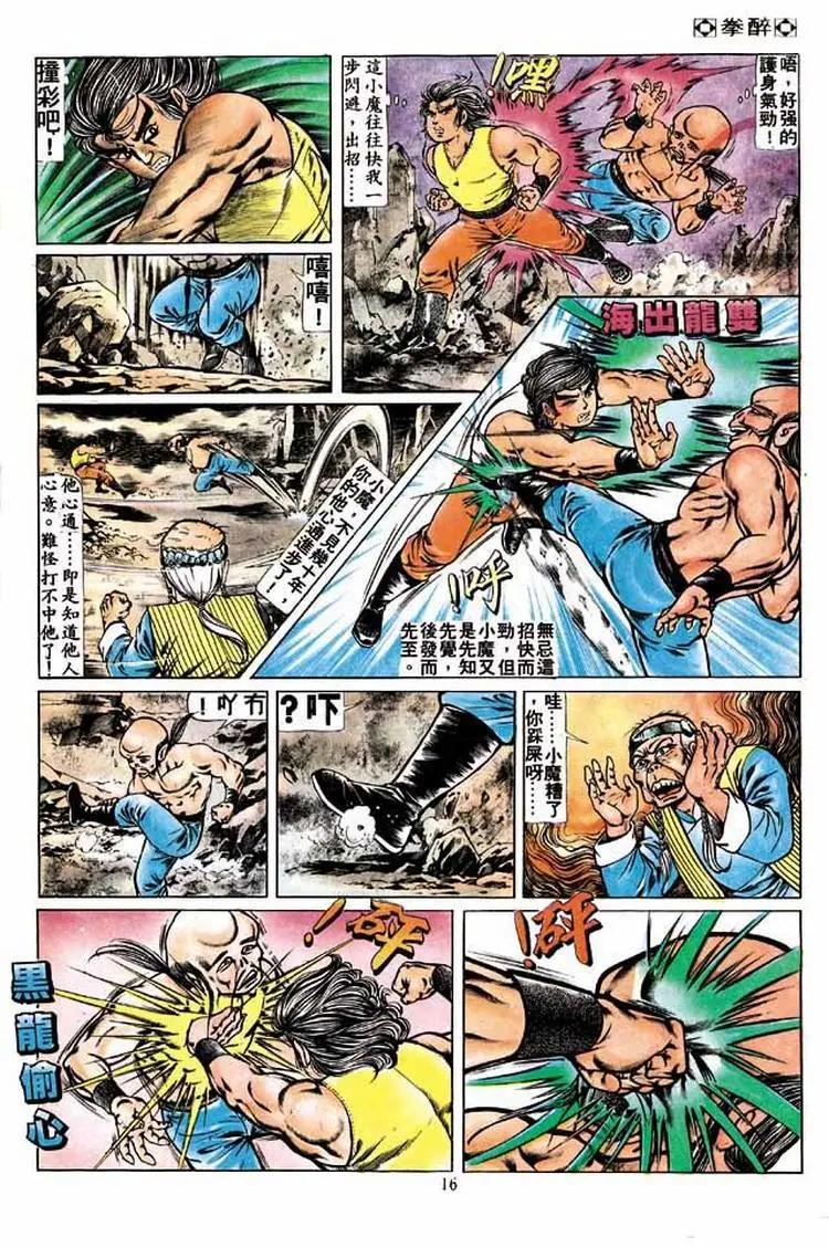 舊著醉拳 - 第174卷 - 2