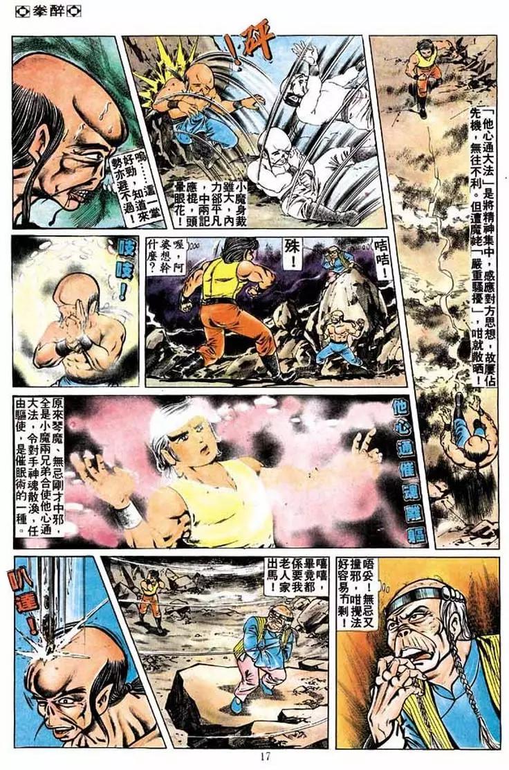 舊著醉拳 - 第174卷 - 3