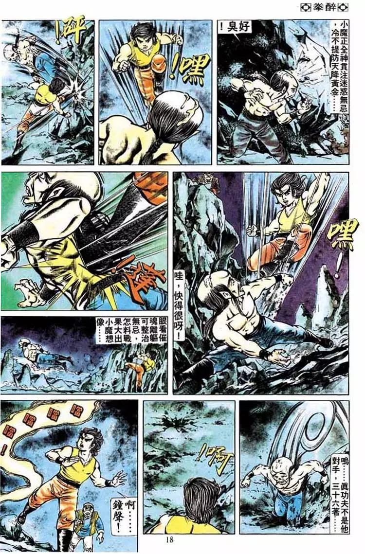 舊著醉拳 - 第174卷 - 4