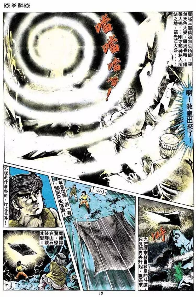 舊著醉拳 - 第174卷 - 5