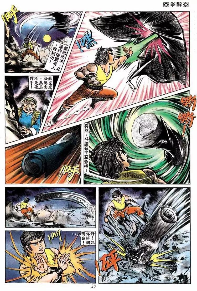舊著醉拳 - 第174卷 - 6