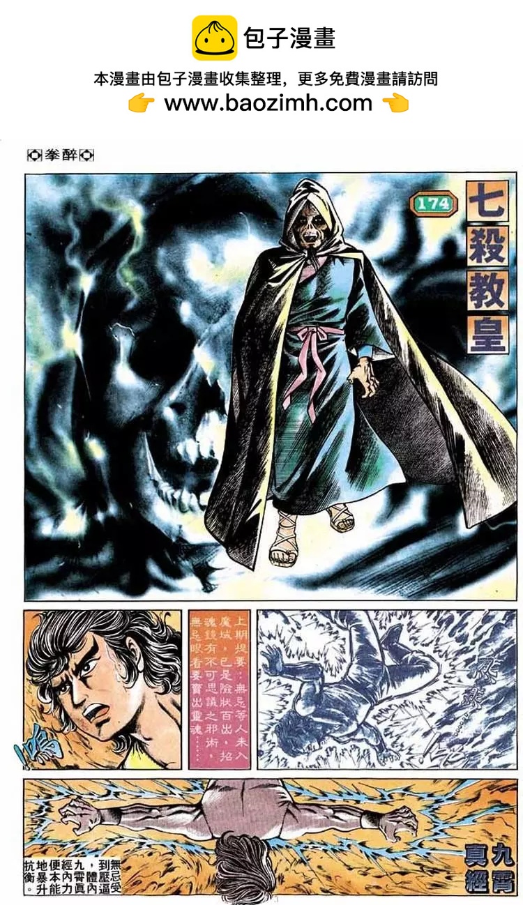 舊著醉拳 - 第174卷 - 2