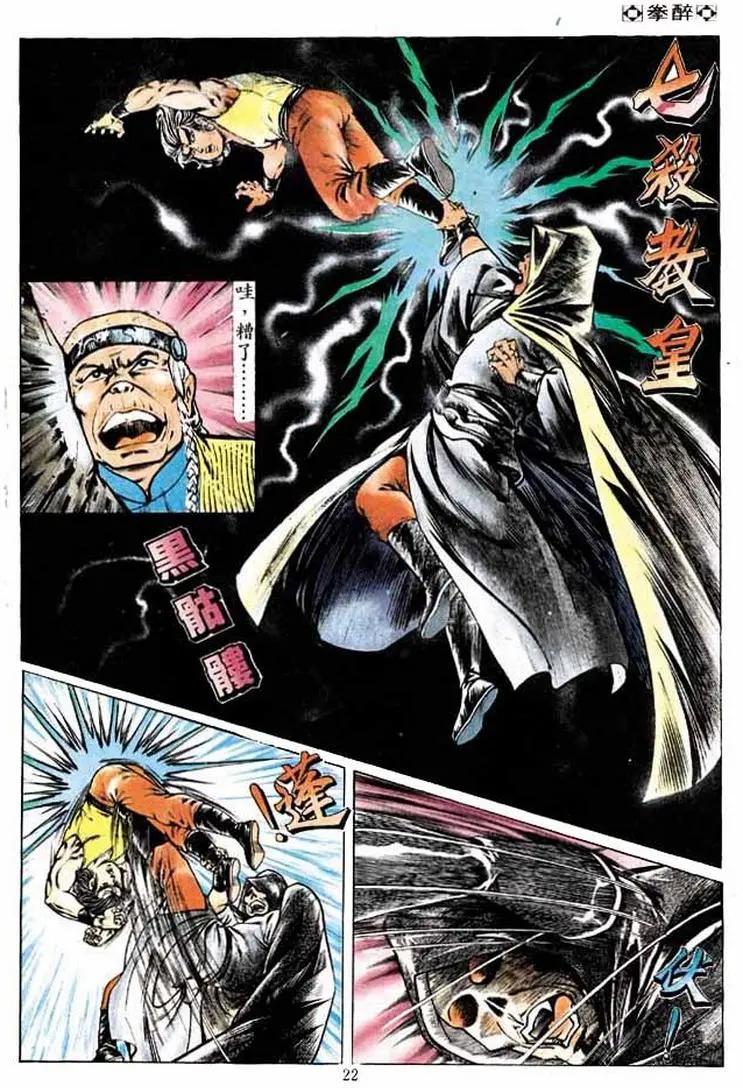 舊著醉拳 - 第174卷 - 2