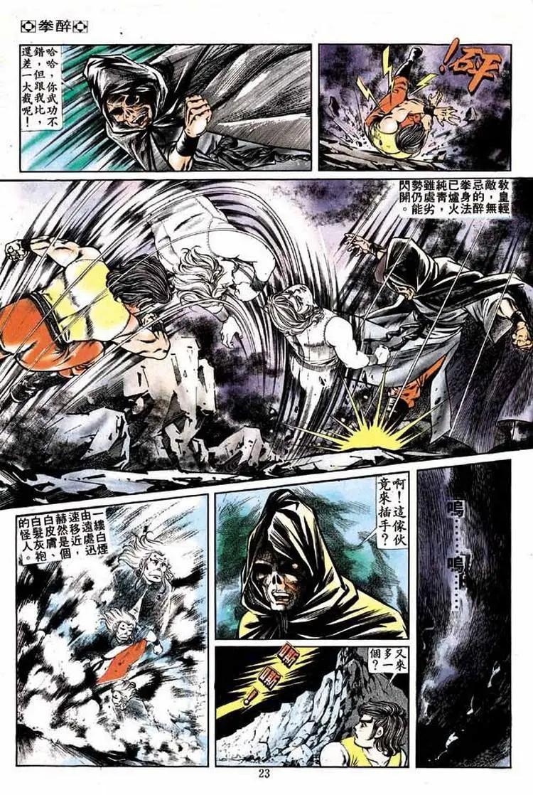 舊著醉拳 - 第174卷 - 3