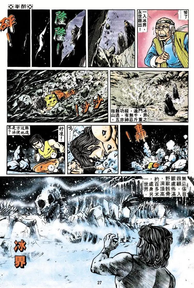舊著醉拳 - 第174卷 - 6