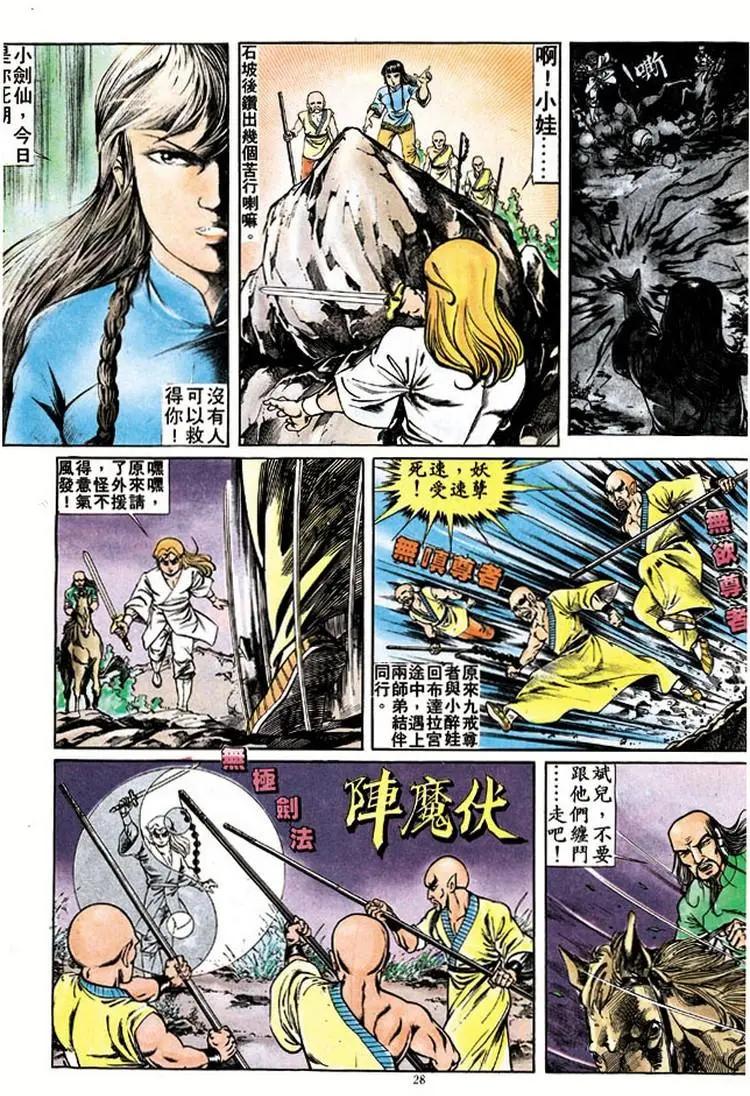 舊著醉拳 - 第174卷 - 1